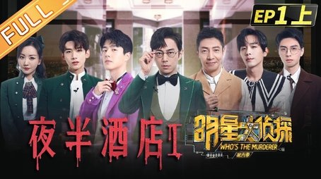 EP1-1 Midnight Hotel (2020) - Episode 3 poster and promotional image