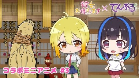 "Rent-a-Girlfriend" x "Tenpuru" Collaboration Mini Anime #3 (2023) - Episode 98 poster and promotional image