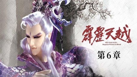 Episode 6 (2020) - Episode 6 poster and promotional image