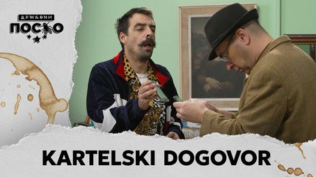 Државни посао Сезон 13