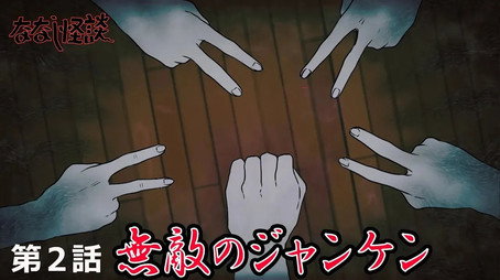 ななし怪談 Sezóna 1