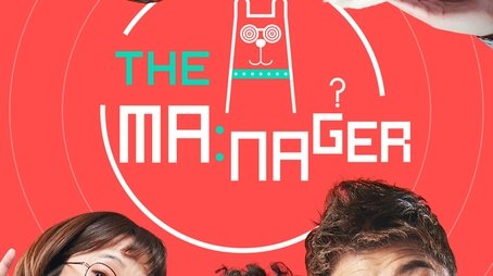 The Manager (2018) poster