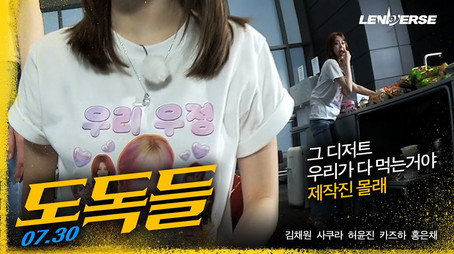 LENIVERSE Stagione 6