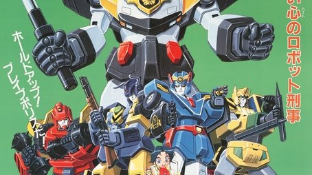 Brave Police J-Decker (1994) poster