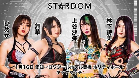 Stardom New Year Stars 2022 - Day 3 (2022) - Episode 6 poster and promotional image