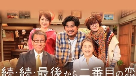 Second to Last Love 3 (2025) tvshow poster - Click for spoilers and plot summary