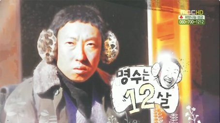Myung Soo is 12 Years Old: Part 1 (2011) - Episode 278 poster and promotional image