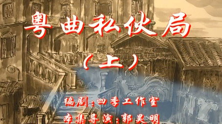 七十二家房客 Сезон 1