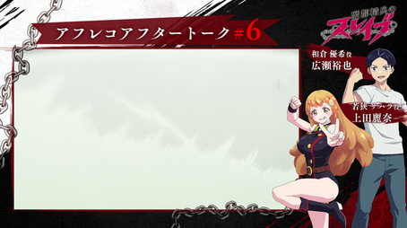 魔都精兵のスレイブ Sezóna 0