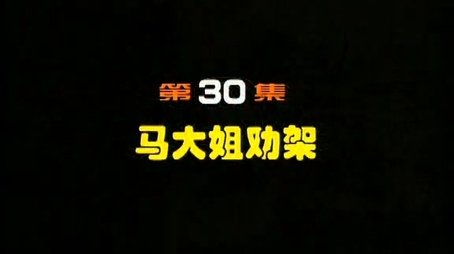 Episode 30 (2000) - Episode 30 poster and promotional image