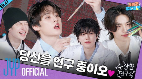스키즈 코드 Сезон 4