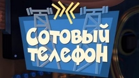 The Cellphone (2011) - Episode 20 poster and promotional image