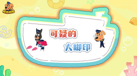 安全警长啦咘啦哆 Сезон 5