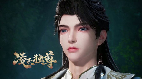 凌天独尊 Évad 1