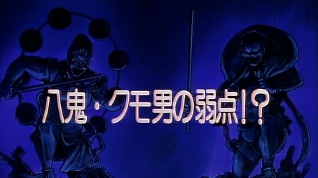 Frightening Slug Man Appears (1993) - Episode 6 poster and promotional image