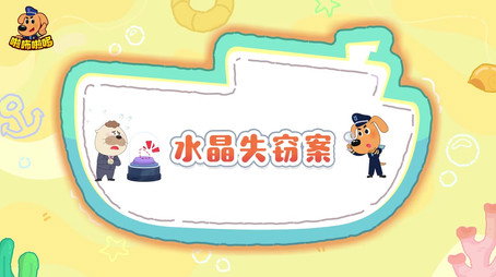 安全警长啦咘啦哆 Сезон 5