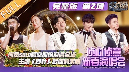 Concert EP2 (2023) - Episode 2 poster and promotional image