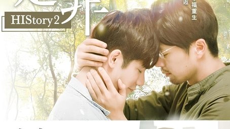 HIStory 2: Right or Wrong & Crossing the Line (2018) - Season 2 poster and promotional image