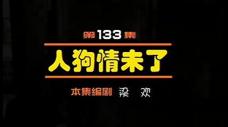 Episode 133 (2000) - Episode 133 poster and promotional image