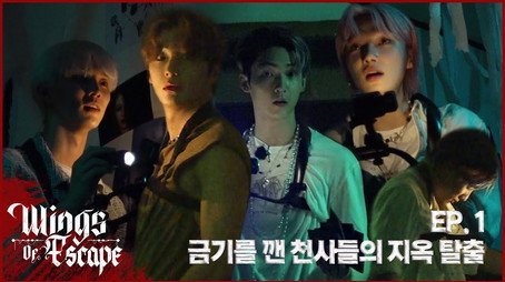 윙즈 오브 이스케이프 Évad 1