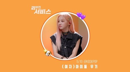 (G)I-DLE's Yuqi (2022) - Episode 12 poster and promotional image