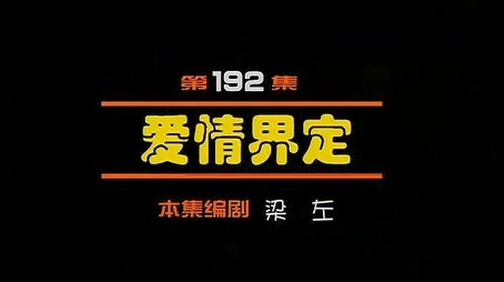 Episode 192 (2000) - Episode 192 poster and promotional image