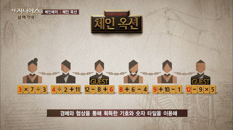 더 지니어스 Сезон 3