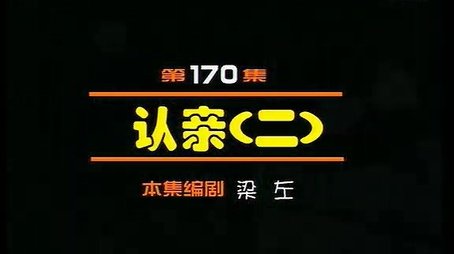 Episode 170 (2000) - Episode 170 poster and promotional image