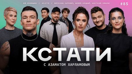 Кстати Stagione 1