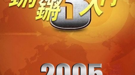 Season 8 (2005) - Season 8 poster and promotional image