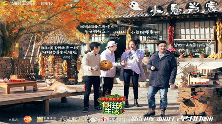向往的生活 Сезон 1