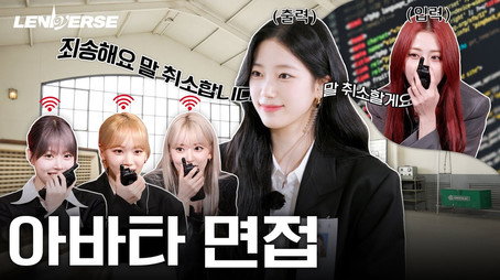 LENIVERSE Stagione 4