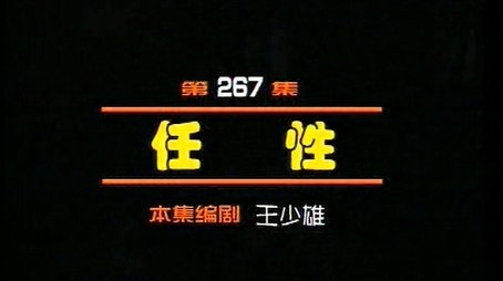 Episode 267 (2000) - Episode 267 poster and promotional image