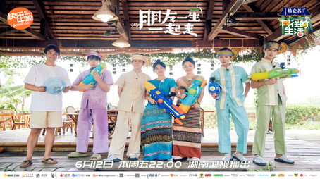 向往的生活 Évad 4