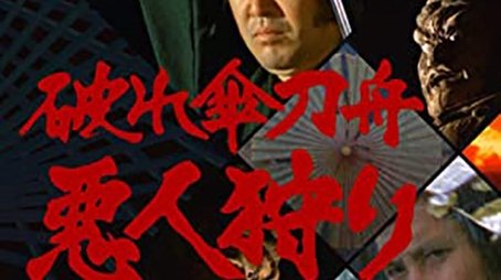 Swordsman With the Torn Umbrella (1974) poster