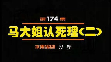 Episode 174 (2000) - Episode 174 poster and promotional image