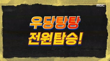 Get All Members In The Van (2022) - Episode 160 poster and promotional image