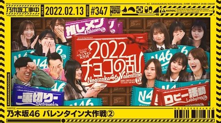 Nogizaka46 Valentine Strategy - Part 2 (2022) - Episode 6 poster and promotional image