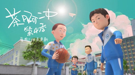 茶啊二中 Сезон 4