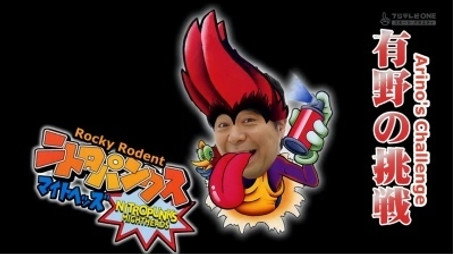 ゲームセンターCX Сезон 17