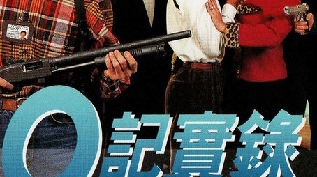 The Criminal Investigator - Project Storm (1995) poster