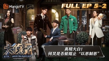 EP5-2 (2023) - Episode 14 poster and promotional image