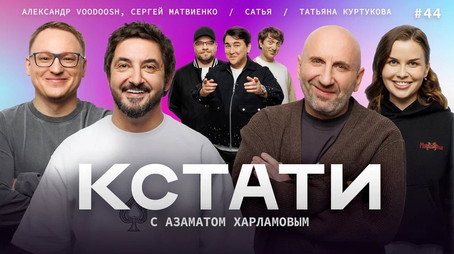 Кстати Stagione 1