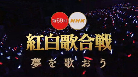 NHK紅白歌合戦 Сезон 1