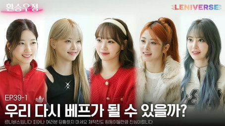 LENIVERSE Stagione 3