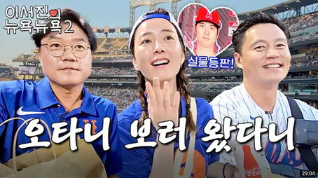 이서진의 뉴욕뉴욕 Сезон 2