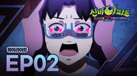 신비아파트 고스트볼Z Stagione 1