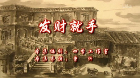 七十二家房客 Сезон 9