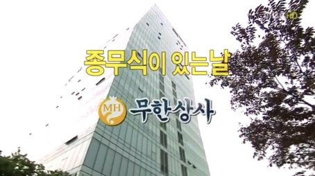 Infinite Company End of Year Ceremony (2012) - Episode 284 poster and promotional image