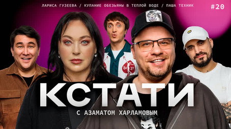 Кстати Stagione 1